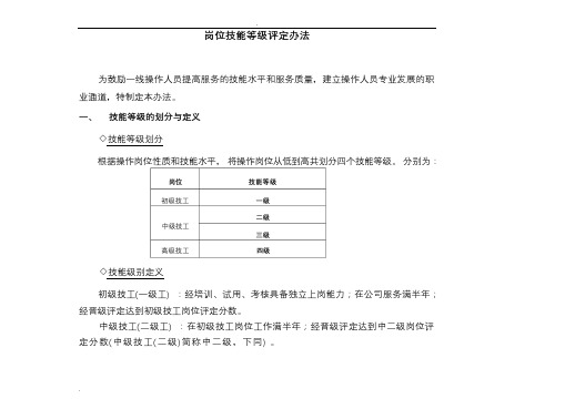 岗位技能等级评定办法