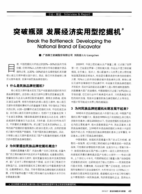 突破瓶颈发展经济实用型挖掘机