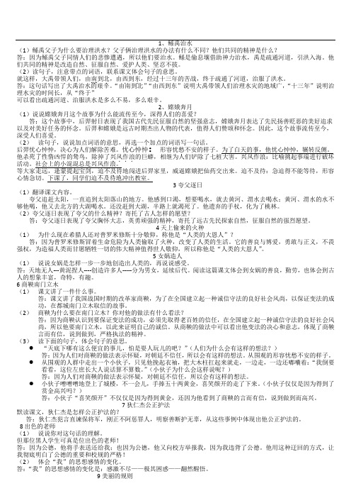 小学语文S版六年级下册课后练习