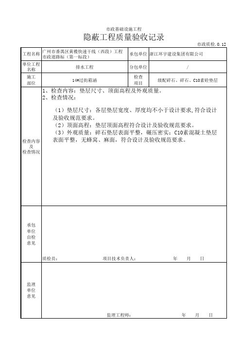 3、垫层隐蔽验收