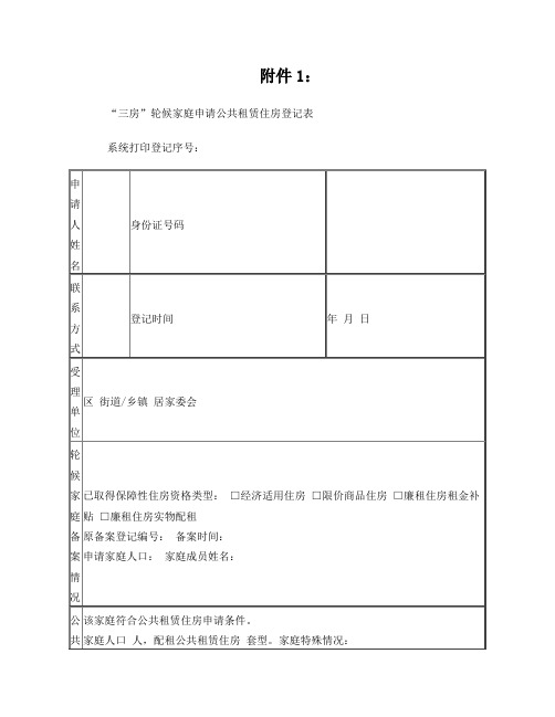 公租房申请表