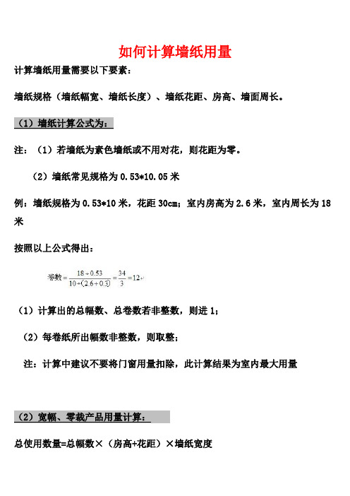 壁纸计算方式