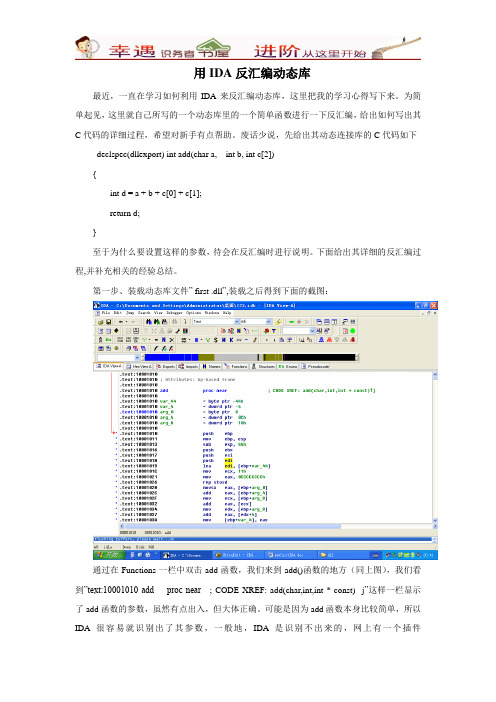 计算机编程基本功：用IDA反汇编动态库