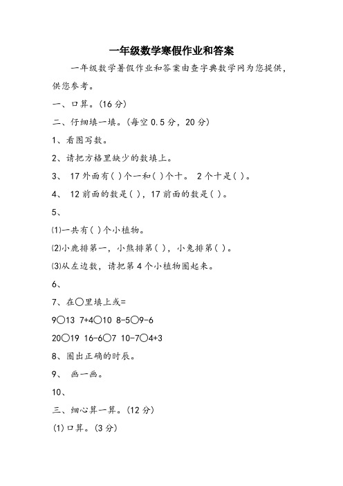 一年级数学寒假作业和答案