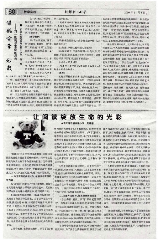 借桃喻李  妙哉——对一则教学案例的思考