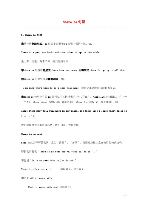 高考英语 重点词汇归纳 there be句型复习剖析