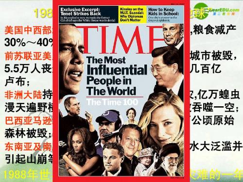 1.1《自然灾害的概念与特点》