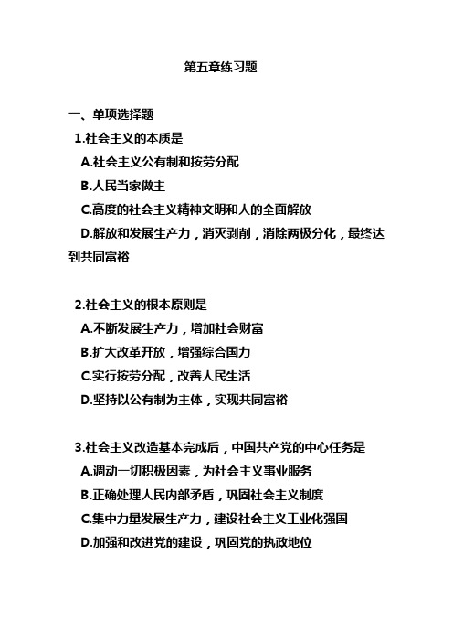 第五章练习题