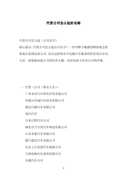 汽贸公司怎么起好名称