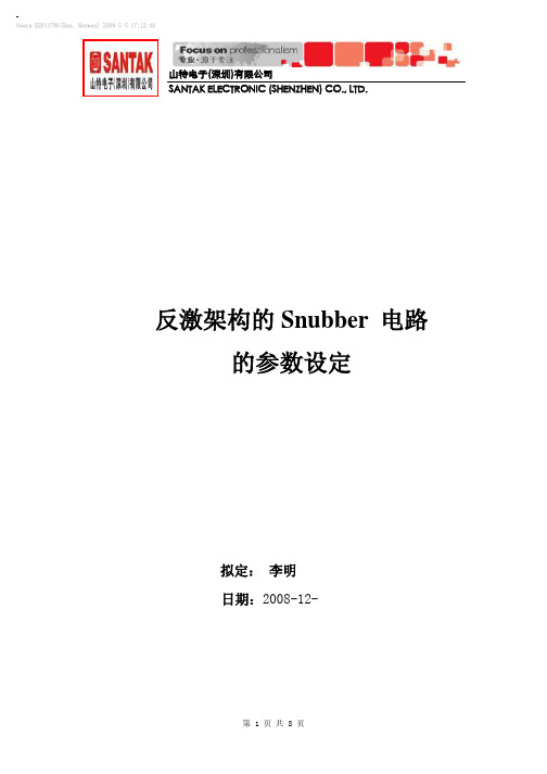 反激架构的Snubber电路的参数设定-090104
