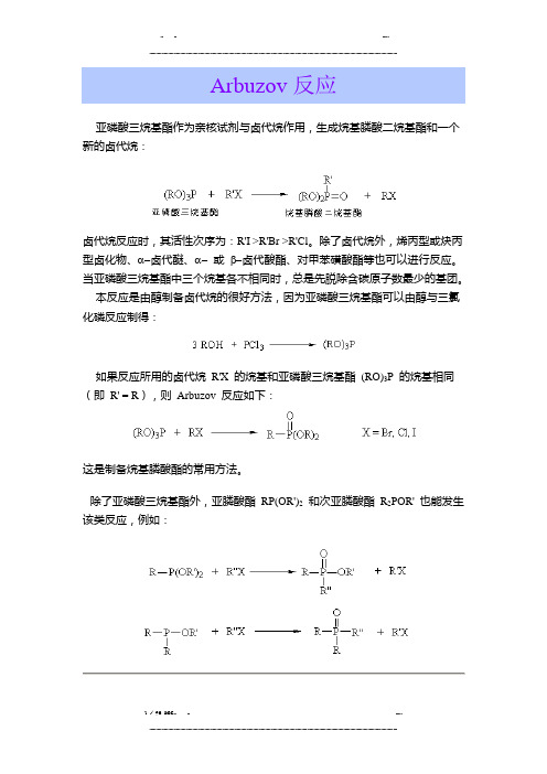 有机人名反应(优选.)   