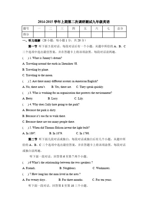 2014-2015学年上期九年级英语期末试题