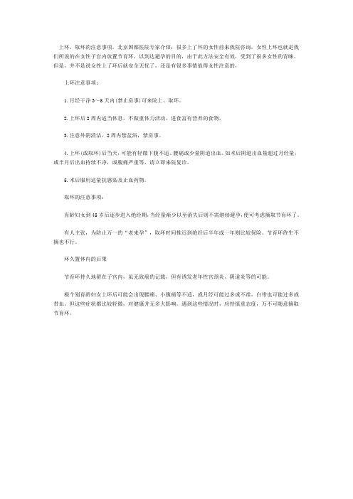 上环取环注意事项