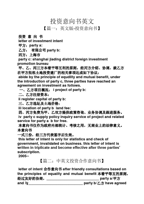 投资意向书英文