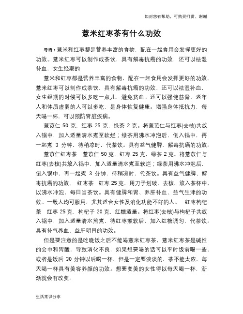 薏米红枣茶有什么功效
