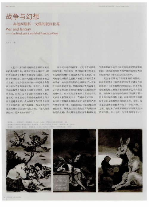 战争与幻想——弗朗西斯科·戈雅的版画世界