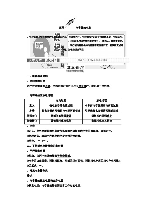 2017-2018学年高中物理选修3-1教学案(50份) 人教课标版15(优秀免费下载资料)