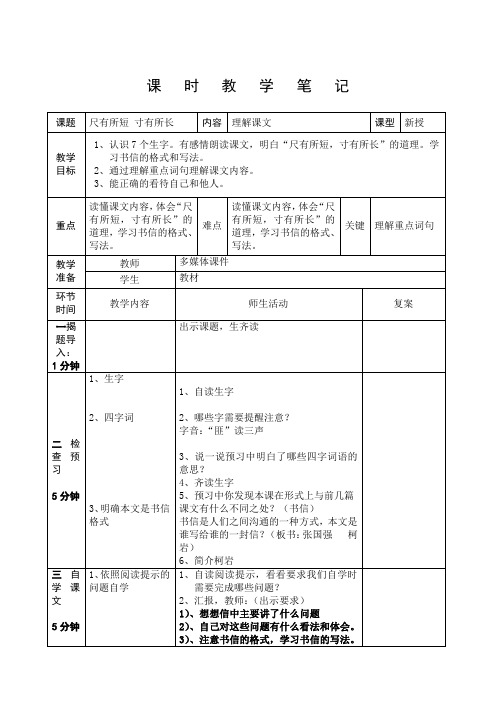 《尺有所短寸有所长》教案