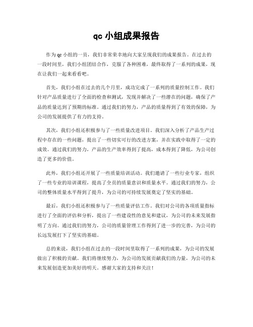 qc小组成果报告