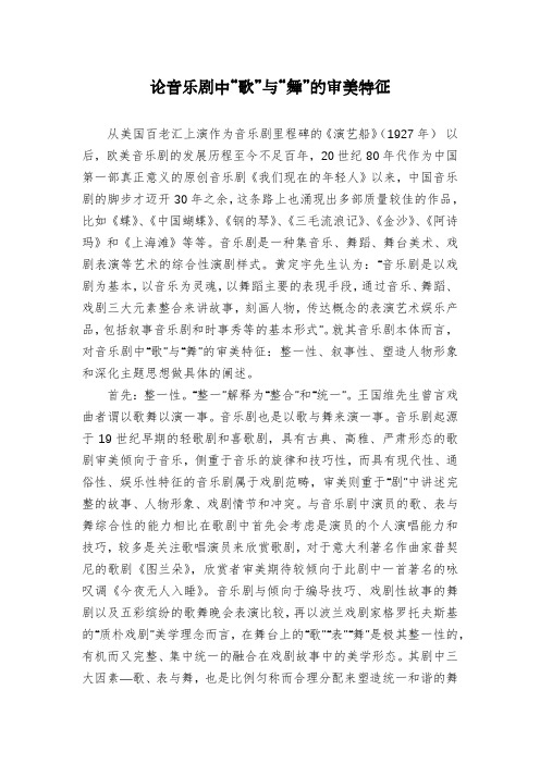论音乐剧中“歌”与“舞”的审美特征