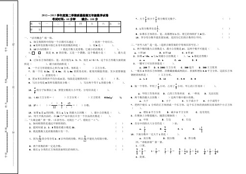 2012-2013学年度第二学期质量检测五年级数学试卷