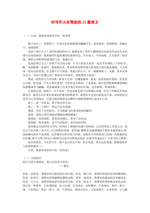 对写作大有帮助的22篇美文