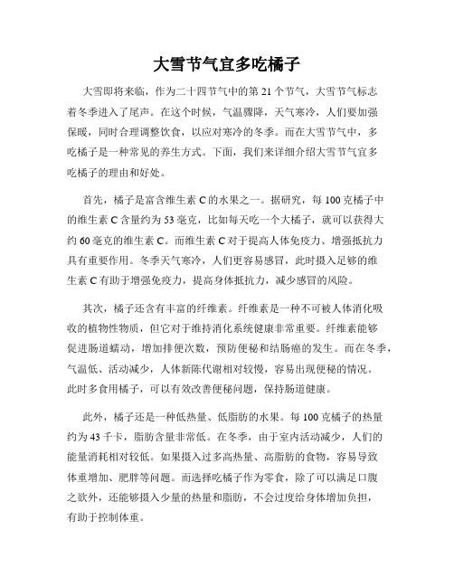 大雪节气宜多吃橘子