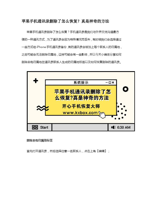 苹果手机通讯录删除了怎么恢复？真是神奇的方法