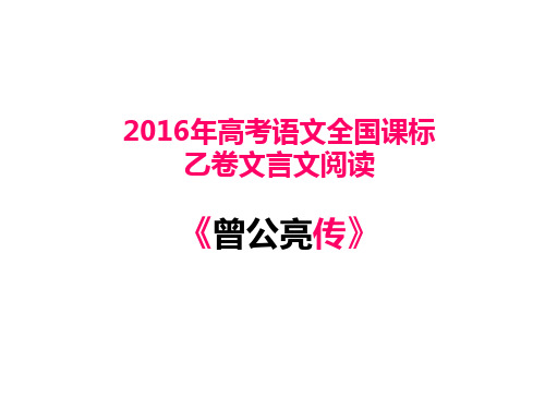高中语文 曾公亮