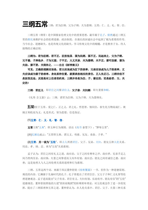三纲五常