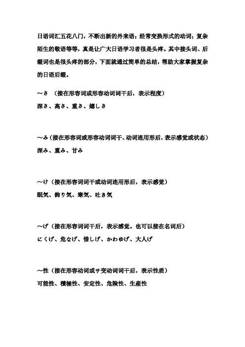 未名天日语学校---简单总结攻克令人头疼的日语后缀