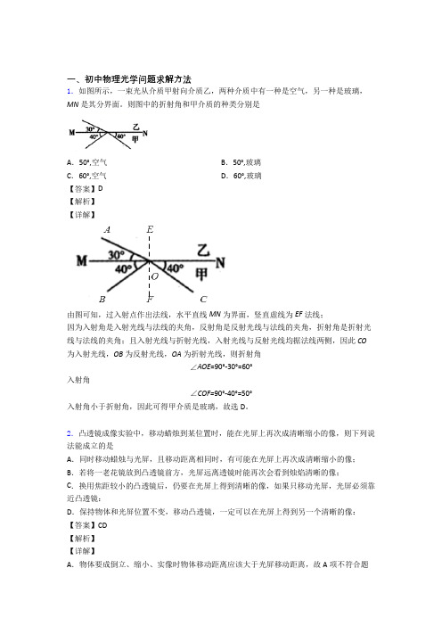 中考物理光学问题求解方法(大题培优)含详细答案