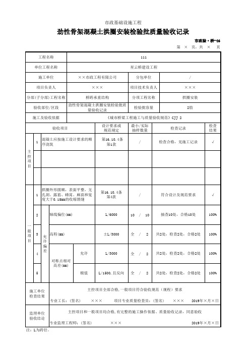 劲性骨架混凝土拱圈安装检验批质量验收记录