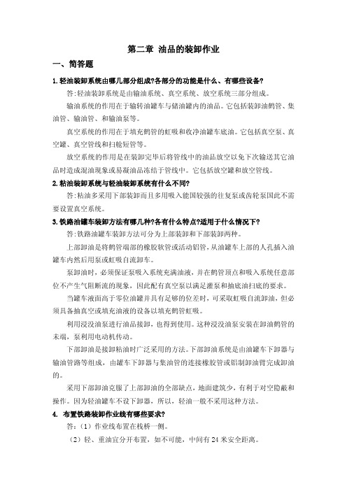 油品的装卸