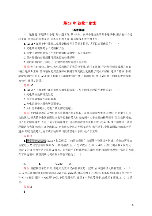 高中物理第17章波粒二象性本章测评B新人教版选修3_5