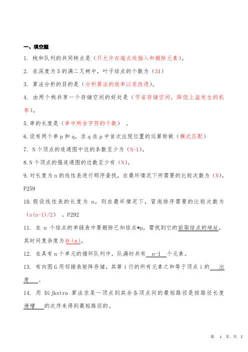 数据结构总复习题(JAVA)