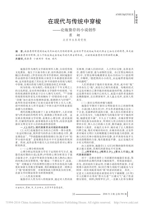 在现代与传统中穿梭_论施蛰存的小说创作_崔妍 (1)