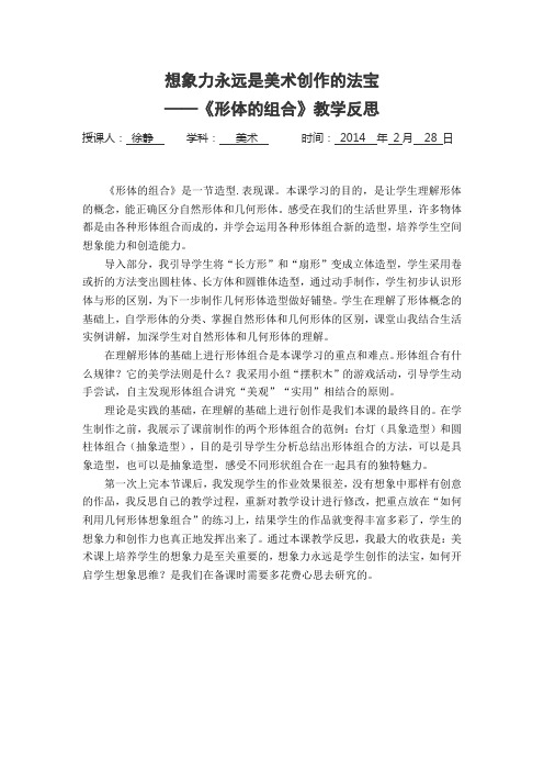 形体的组合反思