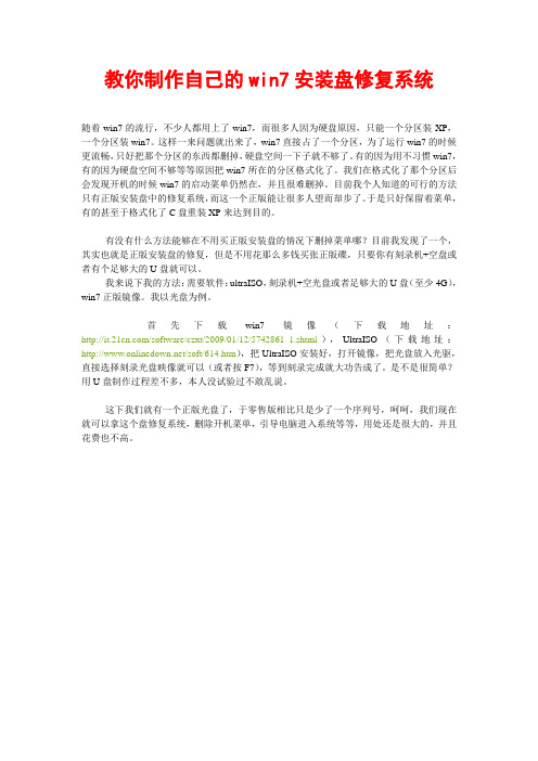 教你制作自己的win7安装盘修复系统