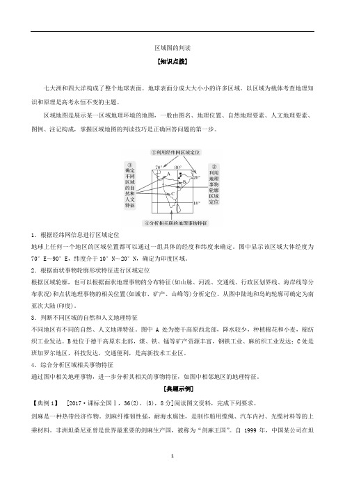 高考地理专题2.2 区域图的判读-解图释含义含解析