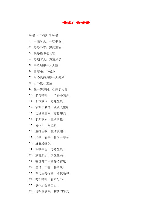 书城广告标语
