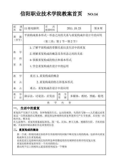 第九周平面构成