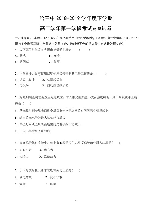 黑龙江省哈三中2018-2019学年高二下学期期中考试物理试题 Word版含答案
