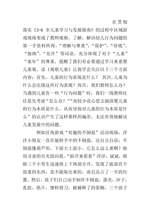 读《观察儿童》读后感