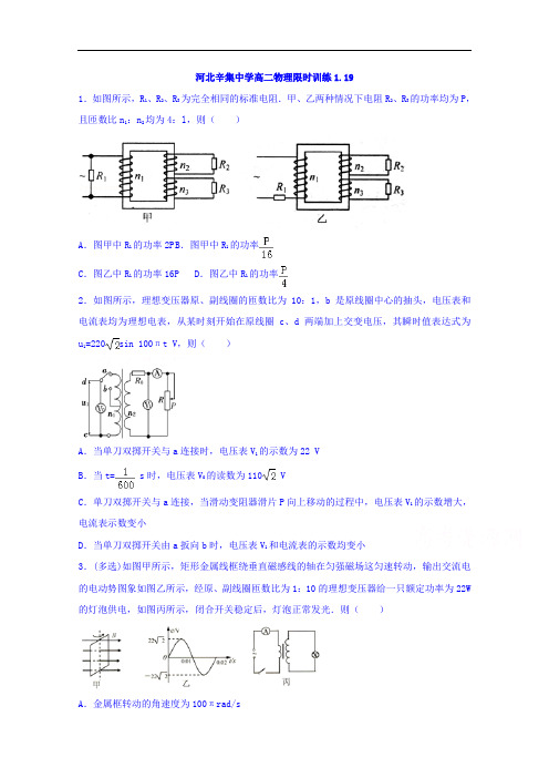 河北辛集中学2017-2018学年高二下学期物理限时训练1-1