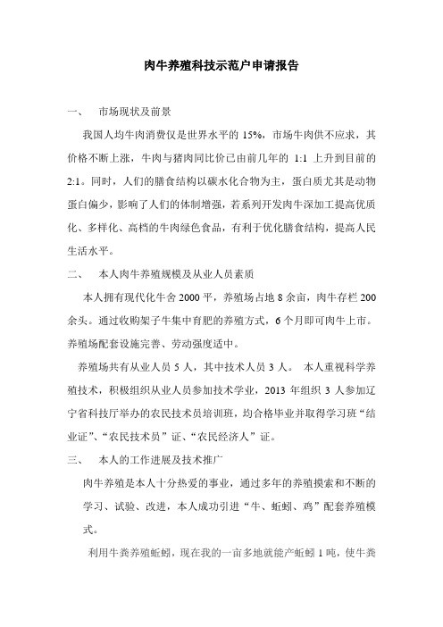 科技示范户申请报告