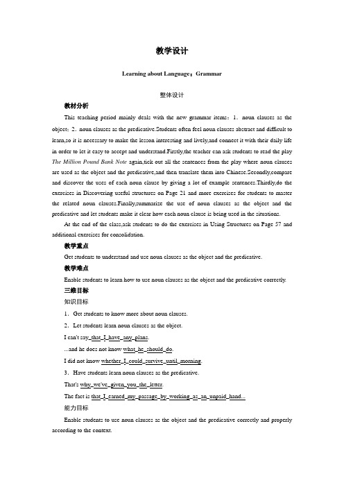 [高中英语]2017年高一英语人教版必修3教案：Unit3LearningaboutLanguage：Grammar+Word版含解析
