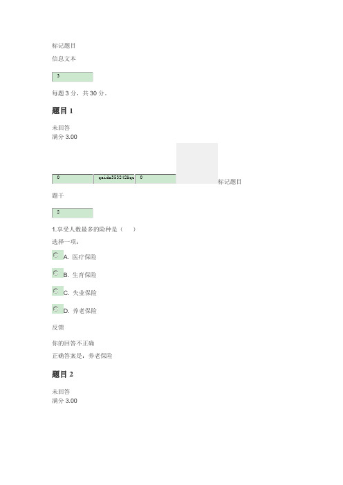 2016电大社会保障学形考二答案