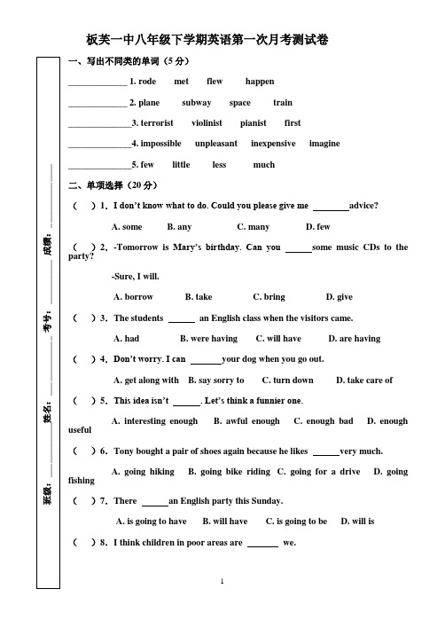 板芙一中八年级下学期英语第一次月考测试卷