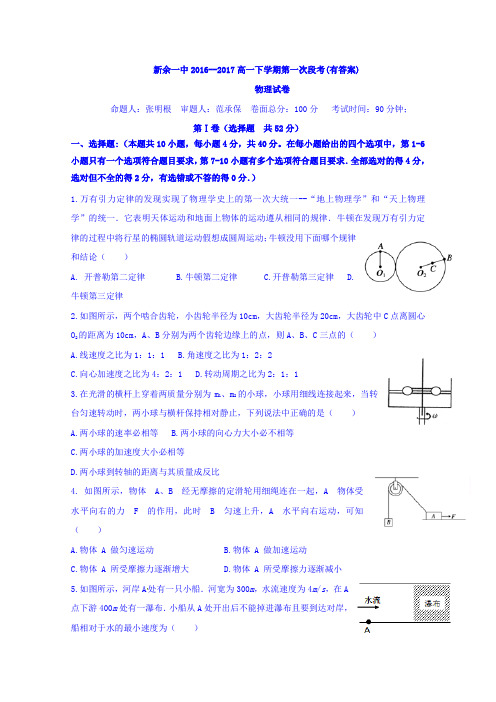 江西省新余市第一中学2016-2017学年高一下学期第一次